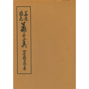 Hana Kagami Vol. 2 Shiki Kakitsubata no Maki