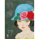 華道 2025年6月