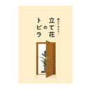 Tetahana no Tobira (Guide to Tatehana)