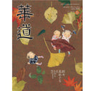 華道 2025年11月
