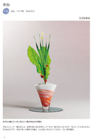 Kisetsu no Shimputai (shimputai works in every season) - Winter, Perennial