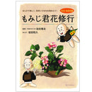 Momijikun Hana Shugyo (Shoka) (comic book)