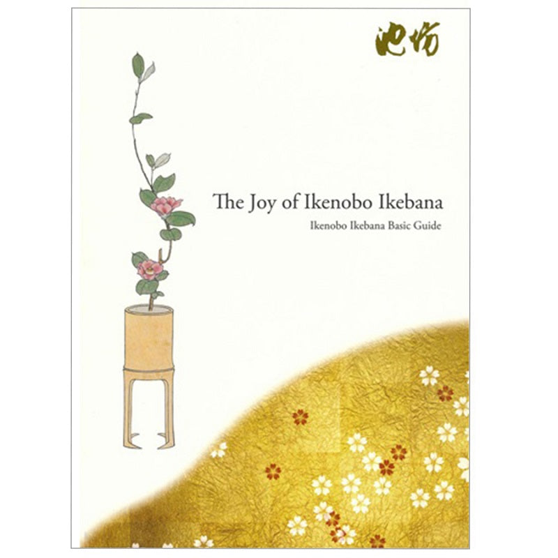 ikewakoページ The Joy of Ikenobo Ikebana