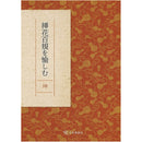 SOKA HYAKKI wo tanoshimu vol.2