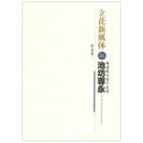 Ikenobo Sen'ei Anthology - Rikka Shimputai Vol. 1
