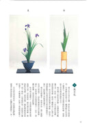 Ikenobo Ikebana Textbook vol. 2 Shoka II (Chinese)
