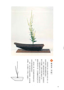 Ikenobo Ikebana Textbook vol. 2 Shoka II (Chinese)