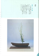 Ikenobo ABC Vol.3 Shoka Denka