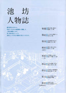 Ikebana Ikenobo Rekishi Dokuhon