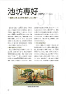 Ikebana Ikenobo Rekishi Dokuhon