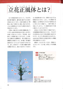 Ikebana Ikenobo Rekishi Dokuhon