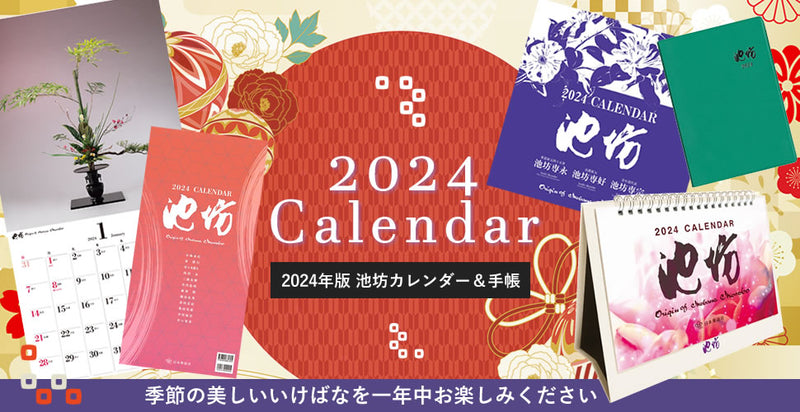 2024 IKENOBO Calendar are on sale! 2024 IKENOBO Calendar are on sale!