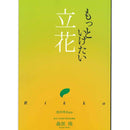 Motto Iketai Rikka (Japanese edition)