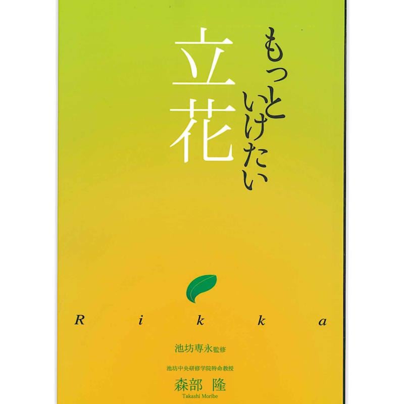 もっといけたい 立花 (日文版)