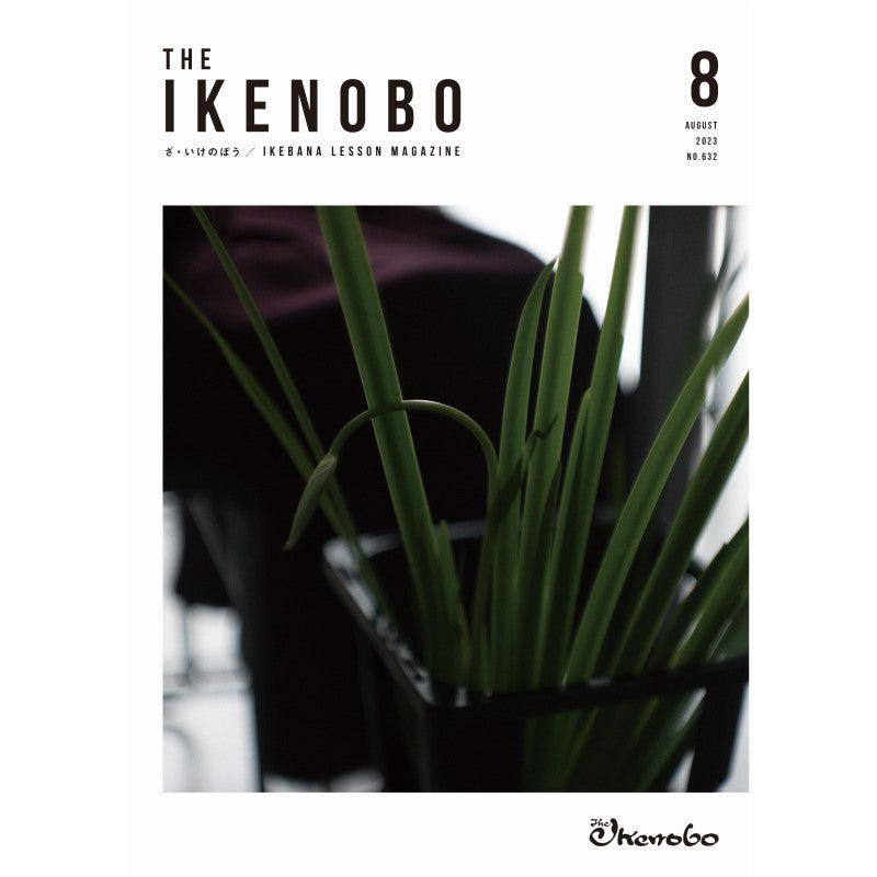 The Ikenobo 2023年8月