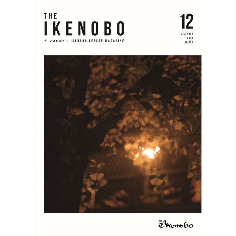 The Ikenobo 2023 December