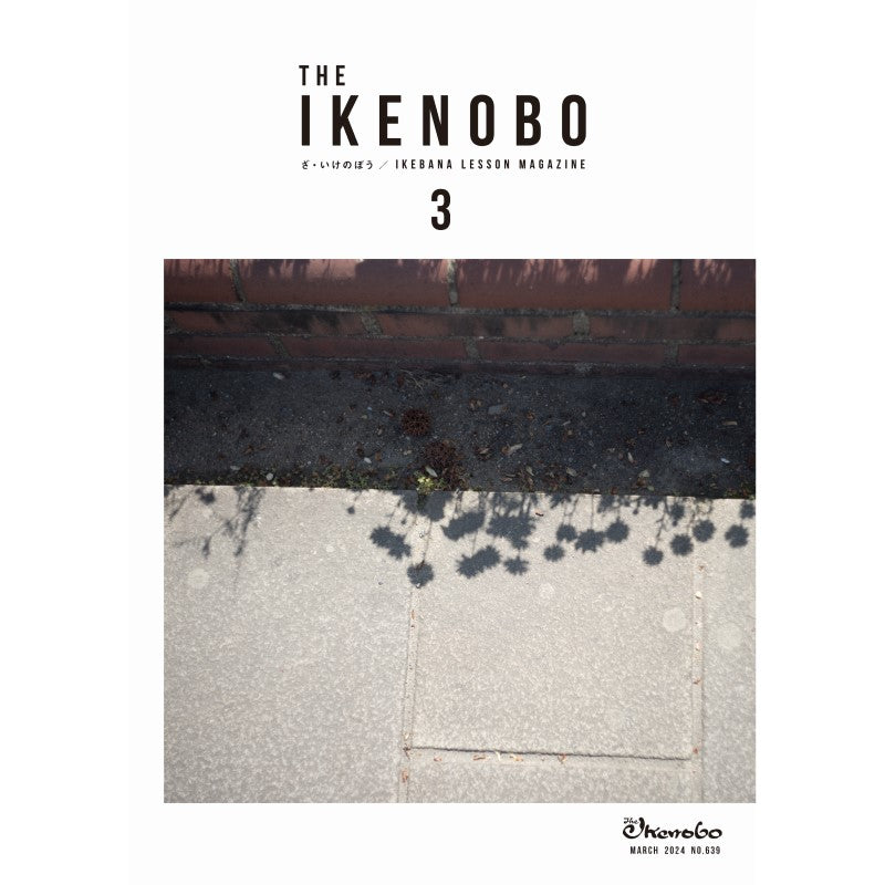 The Ikenobo 2024年3月