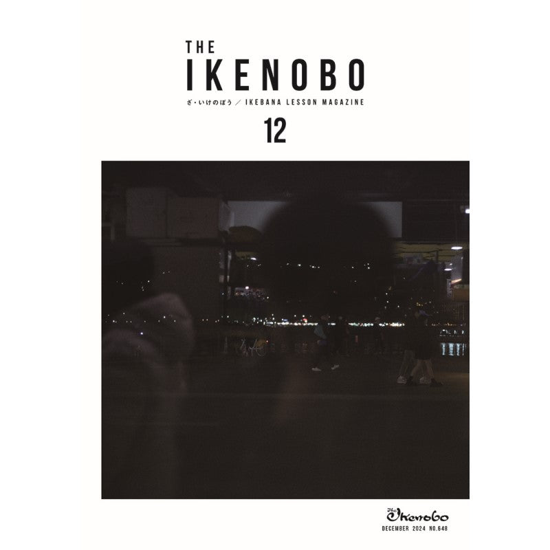 The Ikenobo 2024 December