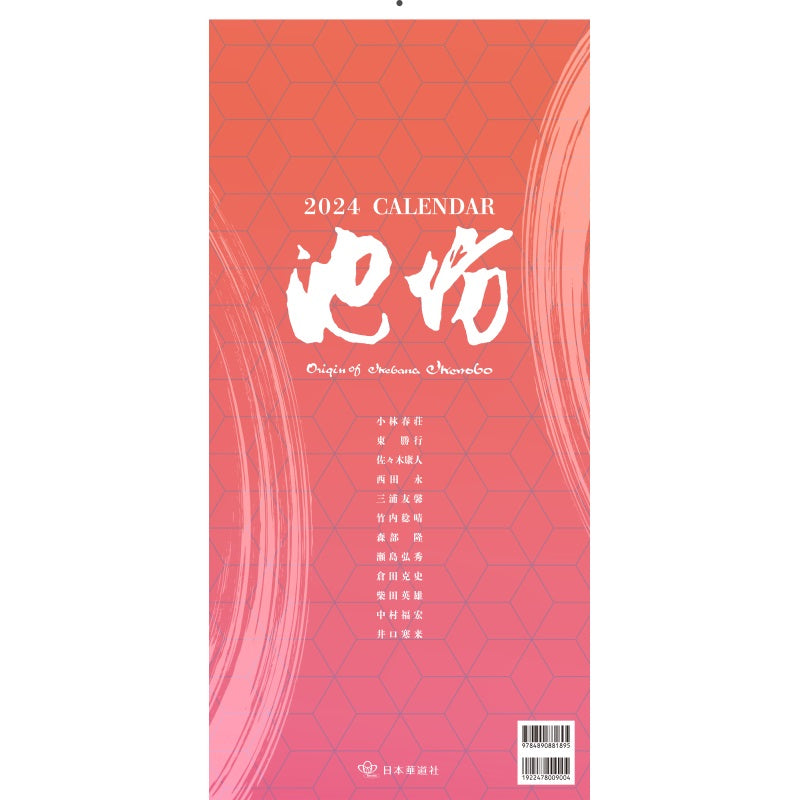 2024 IKENOBO Calendar C (Japanese Edition)