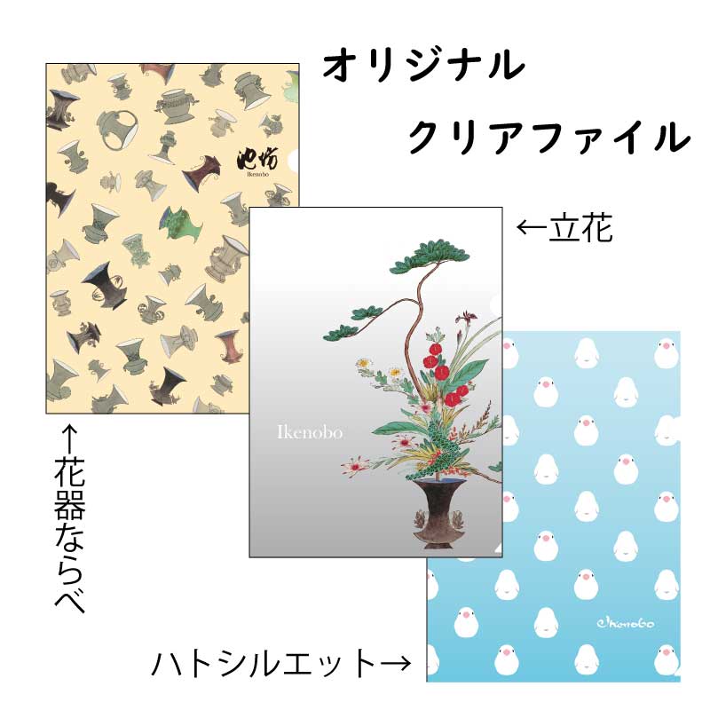 Ikenobo File Folder