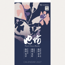 2027年版 池坊月曆 A（大尺寸掛曆）