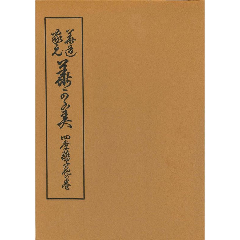 Hana Kagami Vol. 2 Shiki Kakitsubata no Maki