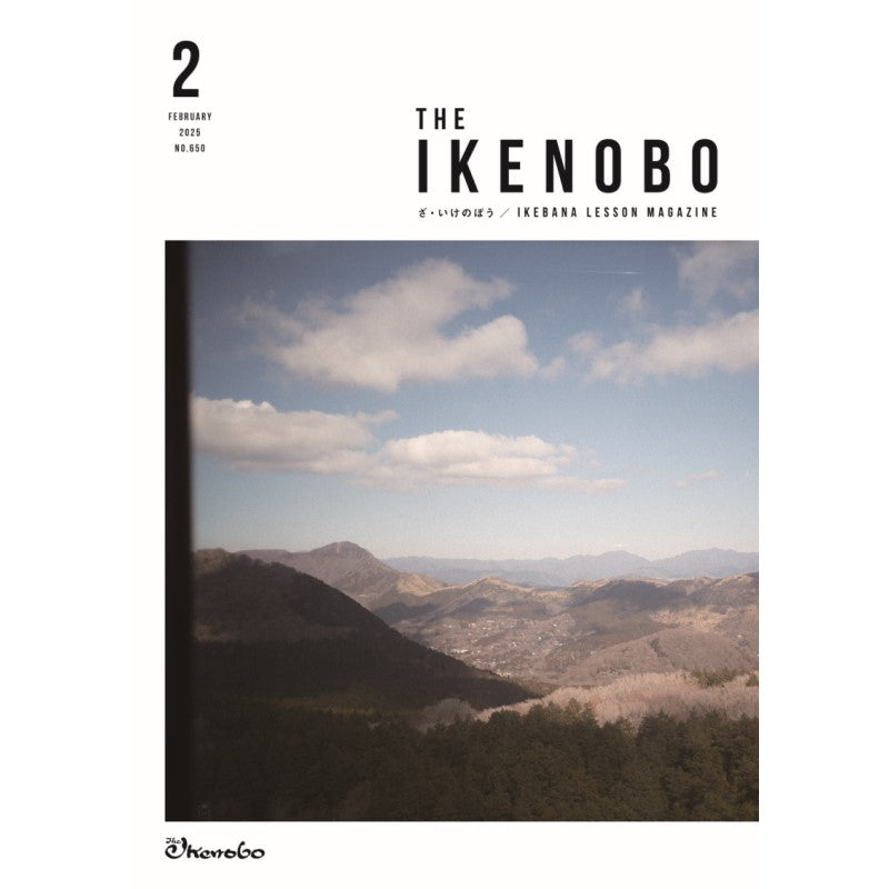 The Ikenobo 2025 February