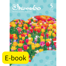 【E-book】The Ikenobo May 2026