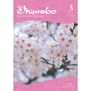 The Ikenobo 2026 March