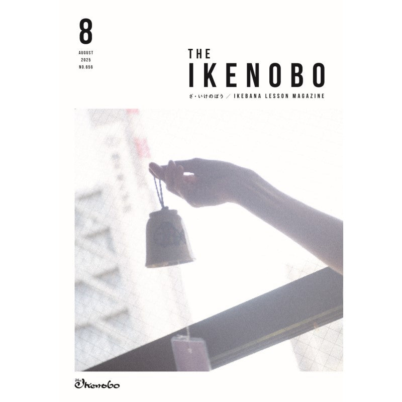 The Ikenobo 2025 August