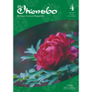 The Ikenobo 2026 April