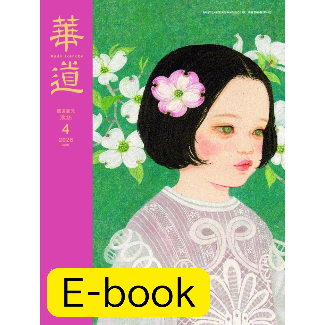 【E-book】Kado April 2026