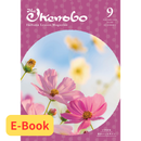 【E-book】The Ikenobo September 2026
