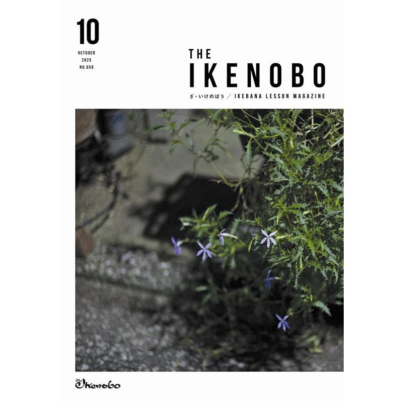 The Ikenobo 2025 October