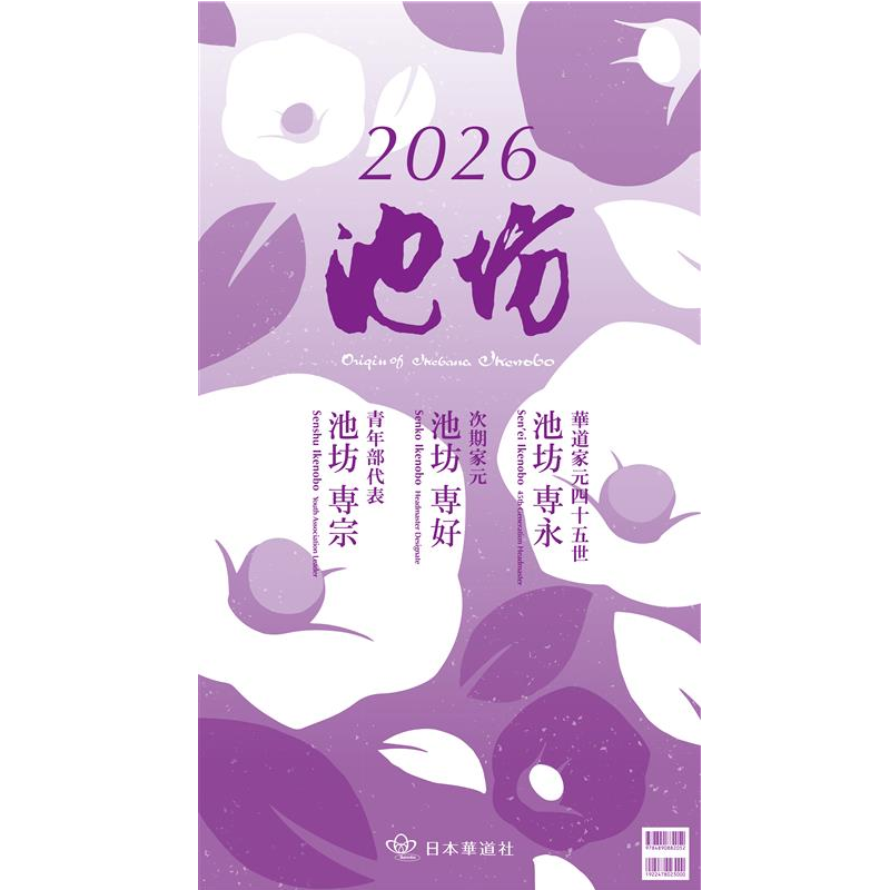2026 IKENOBO Calendar A (Large Wall Calendar)