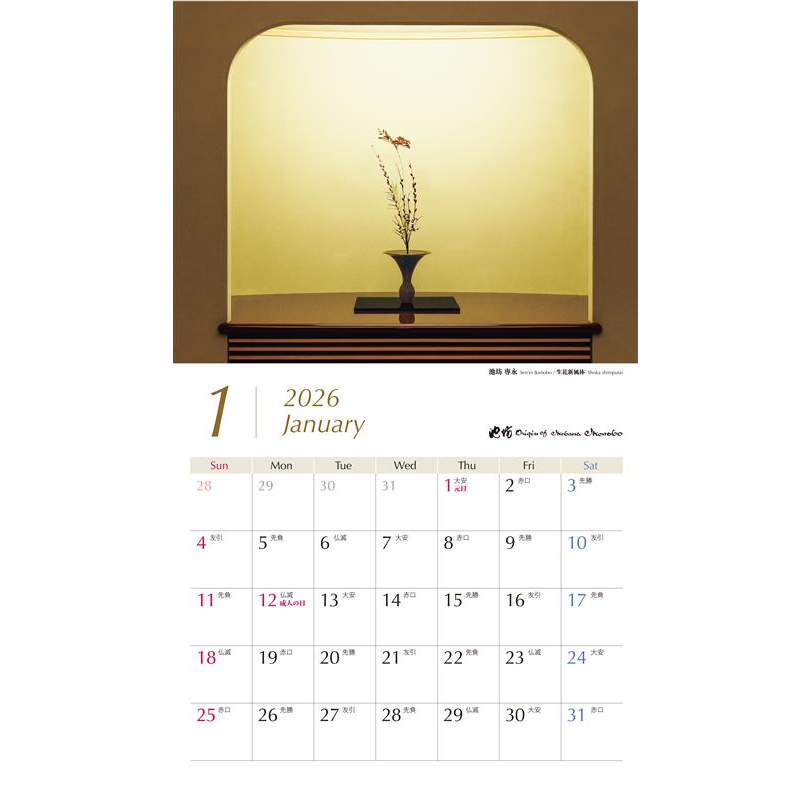 2026 IKENOBO Calendar A (Large Wall Calendar)
