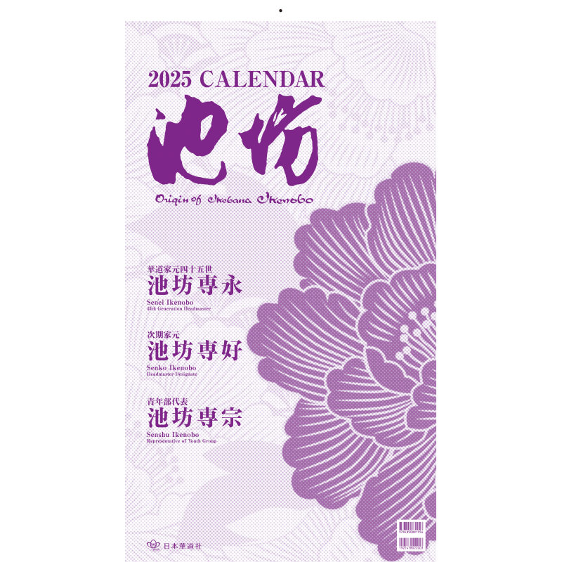 2025 IKENOBO Calendar A ( Japanese Edition)