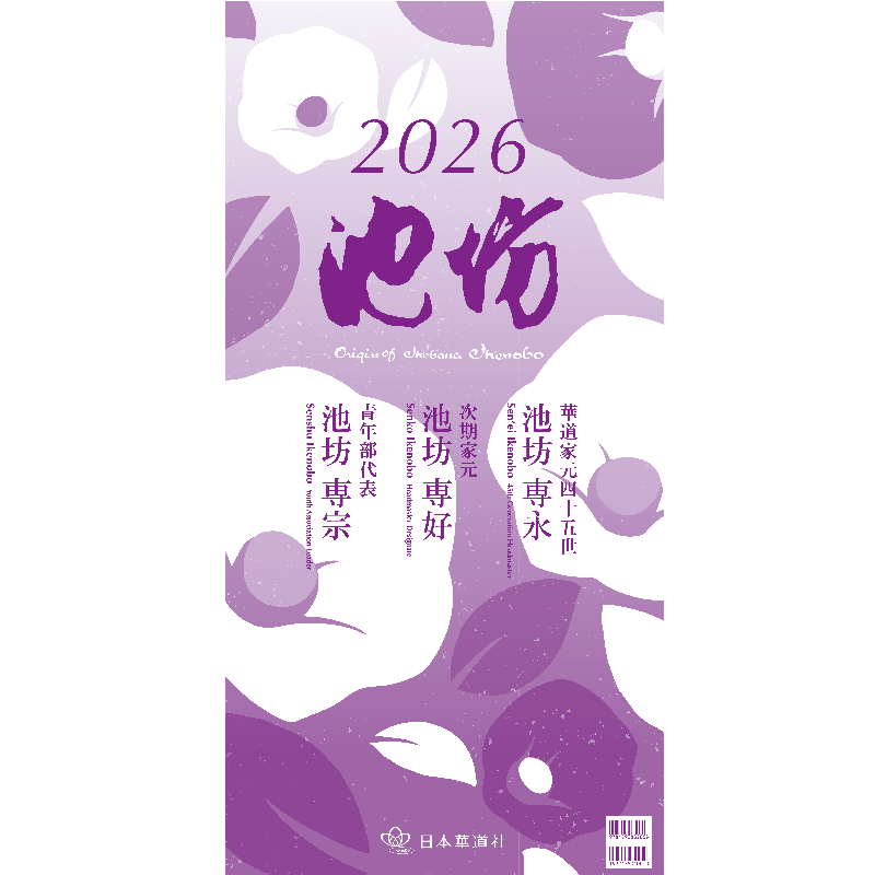 2026 IKENOBO Calendar B (Regular Size Wall Calendar)