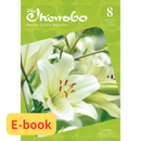 【E-book】The Ikenobo August 2026