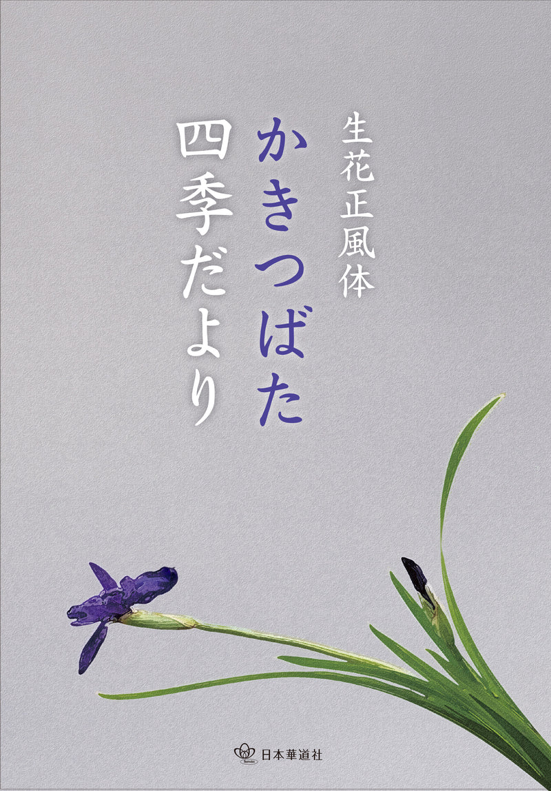 Shoka Shofutai Kakitsubata (Iris laevigata), The tidings of Four Seasons