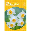 The Ikenobo 2026 January