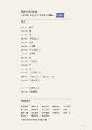 季節的新風體　冬・周年