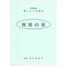 Tanoshii Ikebana (teacher's guide)