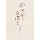 Shimputai no Okuhukasa