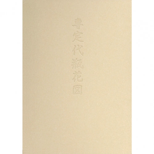 Ikebana Bijutsu Meisakushu vol.5 - Senjo daiHeikazu
