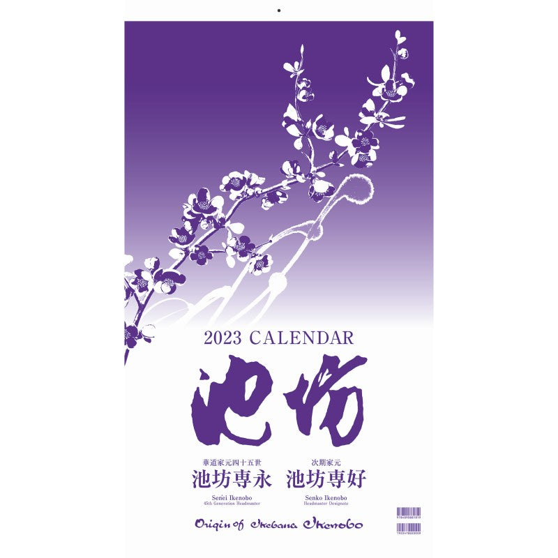 2023 Ikenobo Calendar A (Japanese Edition)