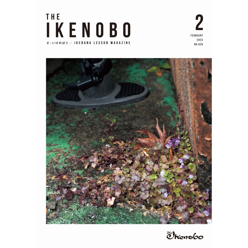 The Ikenobo 2023 February