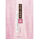 Kisetsu no Shimputai (shimputai works in every season) - Spring