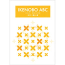 Ikenobo ABC Vol.1 Shoka isshuike