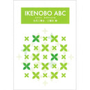 Ikenobo ABC Vol.2 Shoka Nishuike / Sanshuike